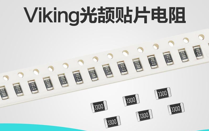 光頡電阻替代哪些品牌的電阻？