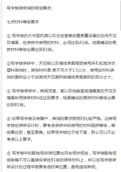 重慶寫(xiě)字樓消防設(shè)計(jì)有什么要求